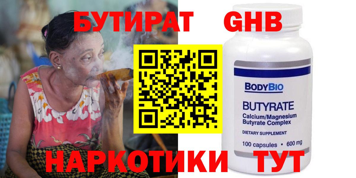 БУТИРАТ бутандиол Красногорск