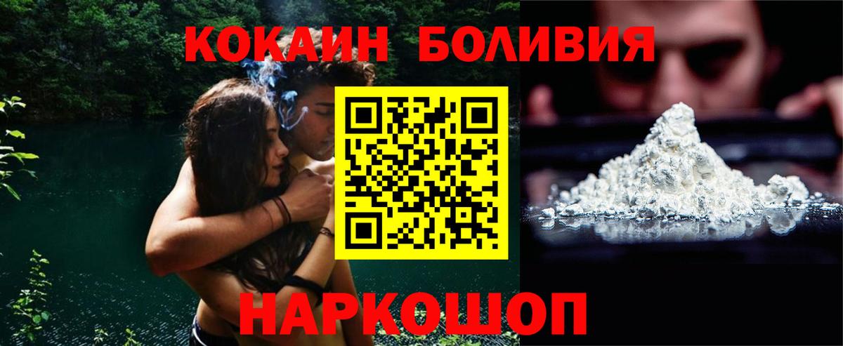 Кокаин Боливия  Вход с VPN  Cocaine VHQ  Красногорск 