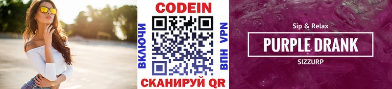 darknet состав  Красногорск  Кодеин Purple Drank 