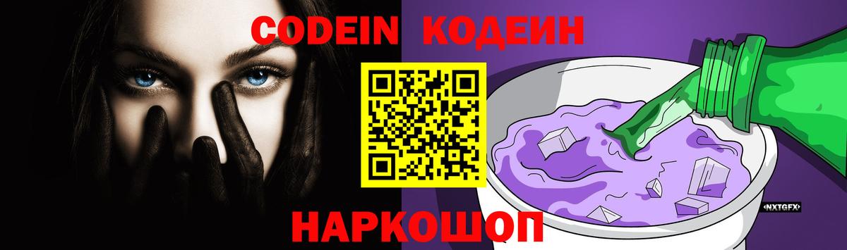 Кодеиновый сироп Lean напиток Lean (лин)  Вход с VPN  Красногорск  Кодеиновый сироп Lean Purple Drank 